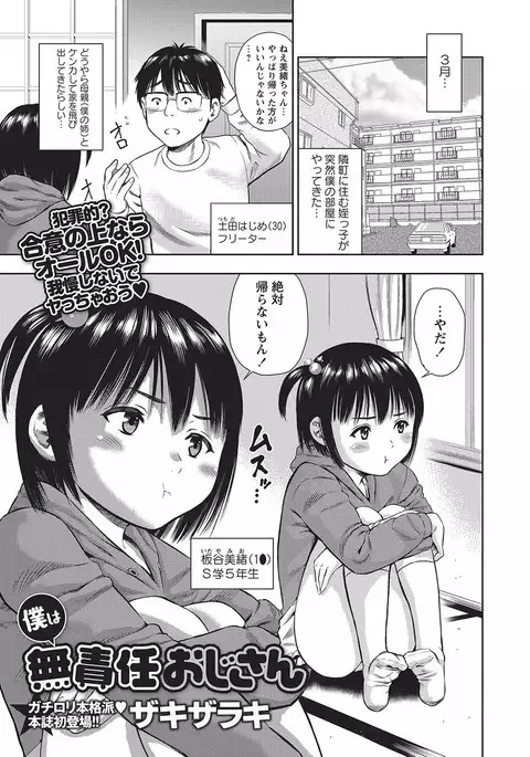 COMIC Masyo 2017-04