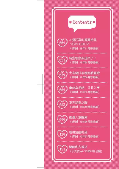 Mannaka. | 真愛滿溢。