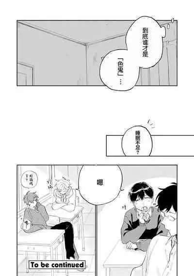 Ore no Osananajimi wa Chou Kawaii | 我的幼驯染超级可爱