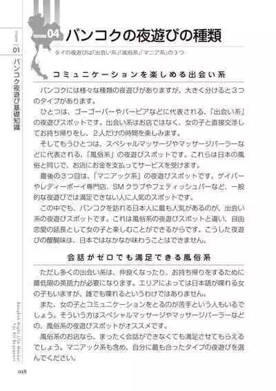 いかなくても解る図説風俗マニュアル・海外編 はじめての男子旅行