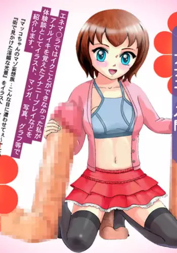 Anani nyumon 〜 jososhi makko-ryu anani seikatsu 〜