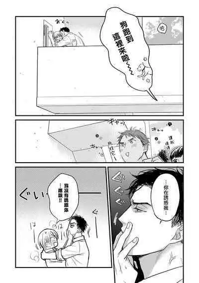 Tabetemo Oishiku Arimasen 2 | 尝起来一点都不好吃 2 Ch. 6-23 番外+加笔+A店特典