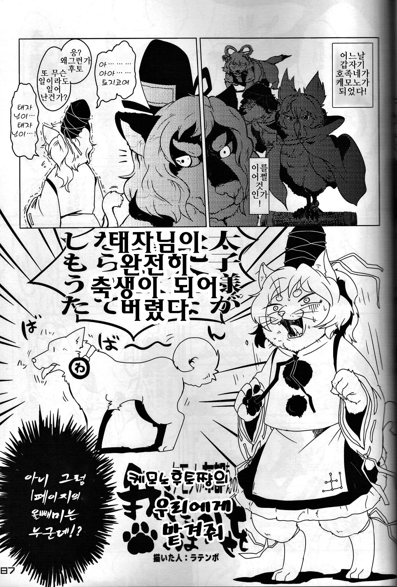 東方PLUMFUR FINAL
