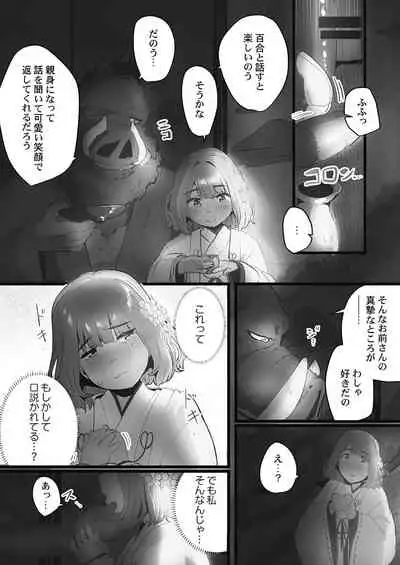 Yaoyorozu Naburi ~Oni Toraware Hen 2