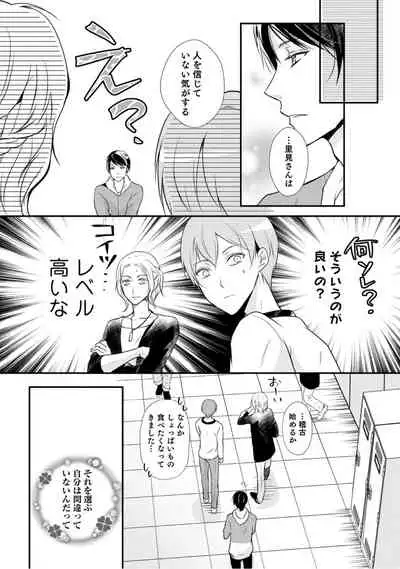 上司が恋を信じない 中編