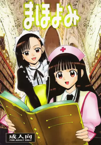 (C72) [Studio Wallaby (Raipa ZRX)] Maho Yomi (Mahou Sensei Negima!)