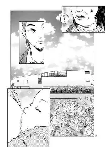 Nagai Yoru…漫长之夜