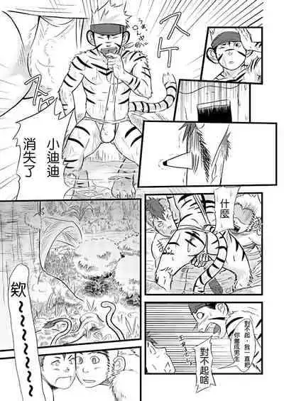 [Mentaiko (Itto)]kousi zaru kimari |虎牛猿决[Chinese] [Digital]