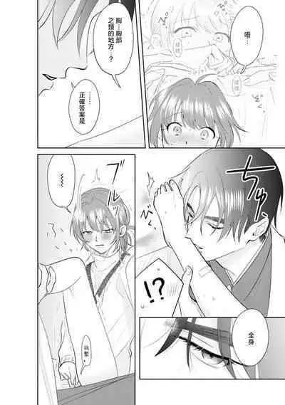 Asaba sensei no ichizuna junai | 浅叶老师专一的纯爱 1-5