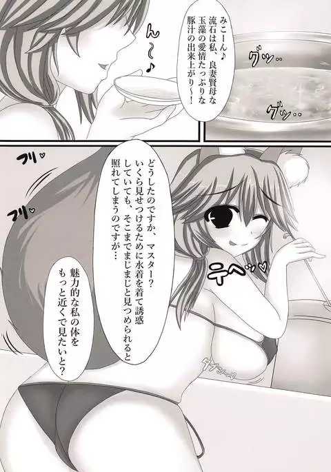 Tamamo to Hitonatsu no Omoide