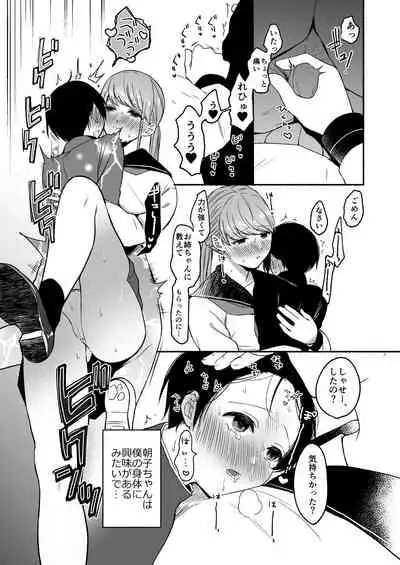 [Chilukuni (Onaka Emi)] Bangai Complete [Digital]