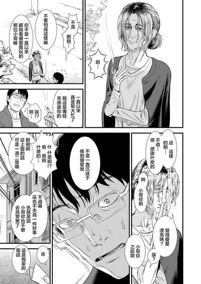 Danchi no Yuachan | 小区里的优爱酱