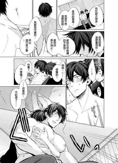 Torokeru Scarface | 融化的傷痕