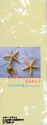 [Suuchin] Muboubi na Kanojo | Defenseless Lover