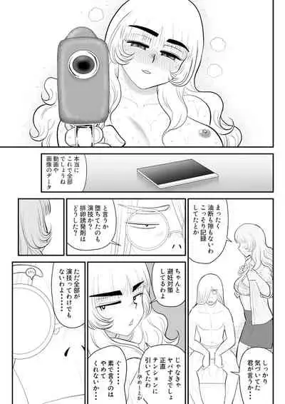 Mousou Senshin Netoraon