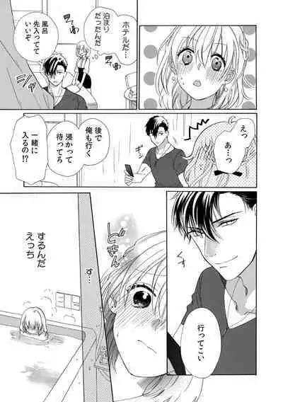 私の先生はドSでエッチなケダモノ~俺が抑えてるの、分からない?~ 第2-6話