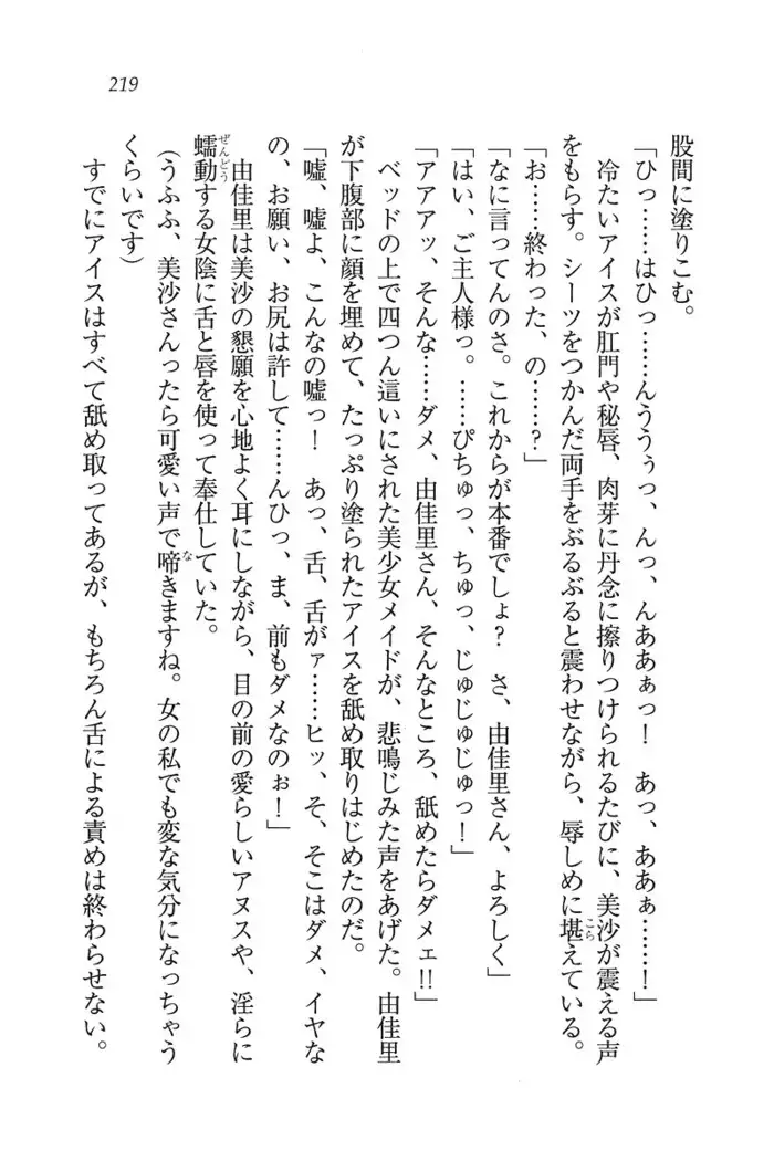 もっとメイドなります!