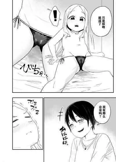 Loli Succubus o Ijimeru Yuri Hentai Joshikousei | 欺负萝莉魅魔的百合变态JK