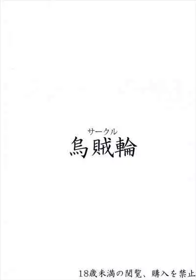 Maru wa H na Youkyuu o Kotowarenai zura