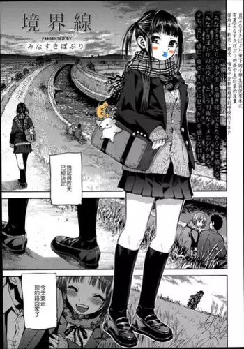 [Minasuki Popuri] Kyoukaisen (Comic Koh Vol. 2) [Chinese] {G&魔皮卡的女子力研究}