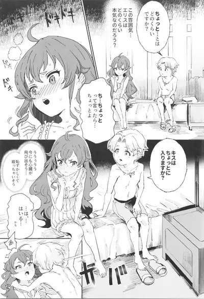 Shotaiken Eris Ano Mama H ga Tomaranakatta 8-wa