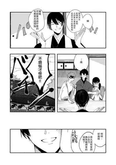 [Yamatomi] Ukiyo Tensei Kawatare Shinjuutan | 浮世轉生 薄暮情亡史 Ch. 1-6 [Chinese] [莉赛特汉化组]