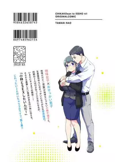 ちかこさんと一緒に!1