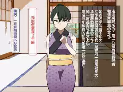 [背徳堂]許嫁がいるのに従者に籠絡されてしまう御話[中国翻译]