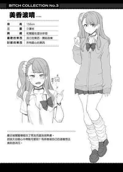 痴女專用車＜Bitch Only＞ 特裝版