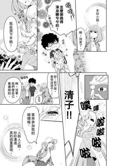 将妳的一切全部拥入怀中~交往0日、立刻结婚！？~ 01-23 Chinese [拾荒者汉化组]