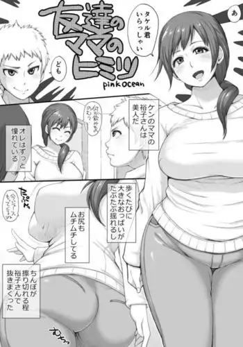 Tomodachi no Mama no Himitsu