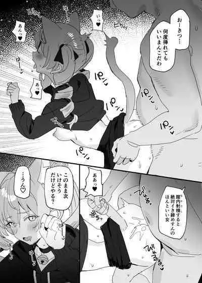 オリねこちゃんのおまけえっち漫画
