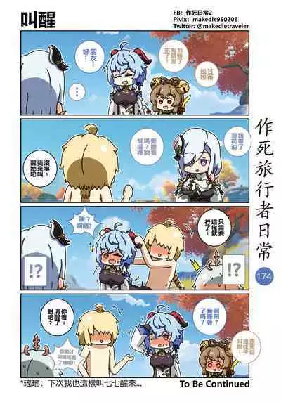 作死旅行者日常篇