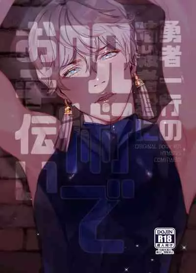 用咒术帮助勇者小队的暗杀者