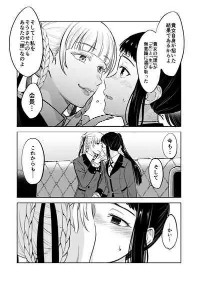 賭ケ/きらさやの漫画