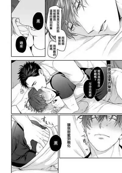 我那不温柔的前辈 01