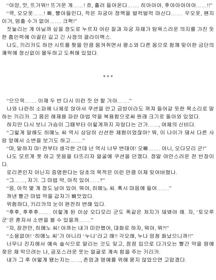 Himekishi ga Classmate! 2 | 공주 기사가 동급생! 2권]