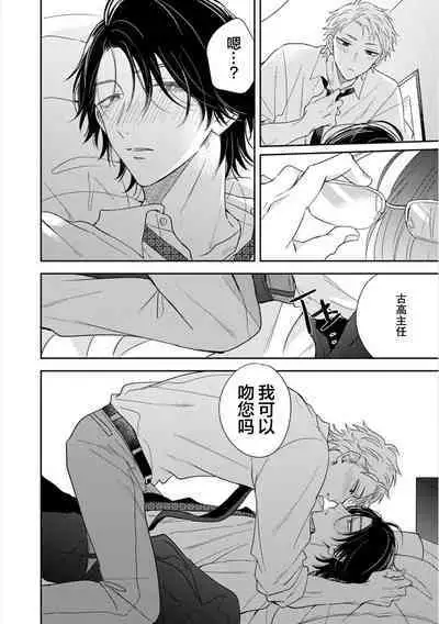 Dakasete Kudasai Furutaka Shunin｜请让我抱您古高主任