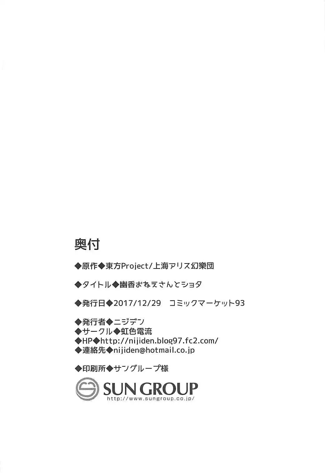 幽香おねえさんとショタ