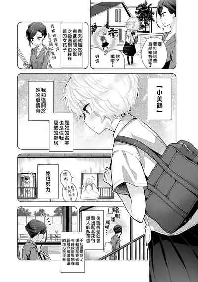 Noraneko Shoujo to no Kurashikata | 與野貓少女一起生活的方法 Ch. 22-32