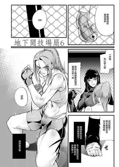 Chika Tougijou Sen 6