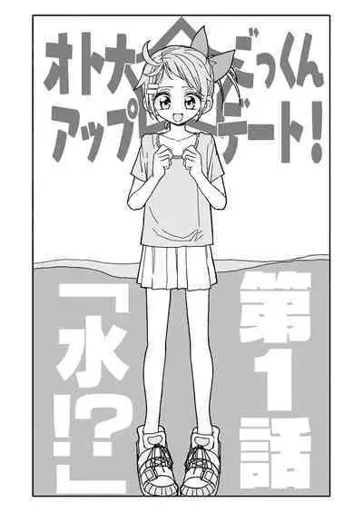 Otona Gokkun Update!