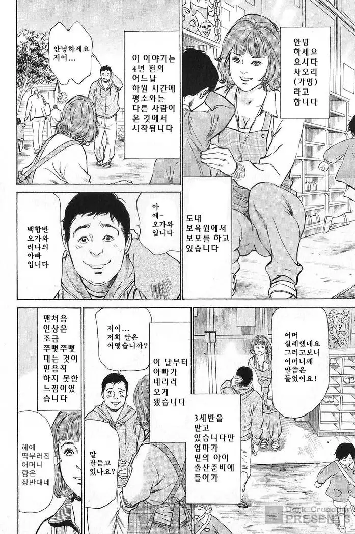 Hazuki Kaoru no Tamaranai Hanashi 2