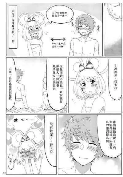 Vikala-chan to yumenokuni de