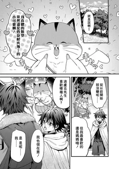 Kemonohito onisan tadaima hatsujochu!? | 兽人小哥正在发情中!?