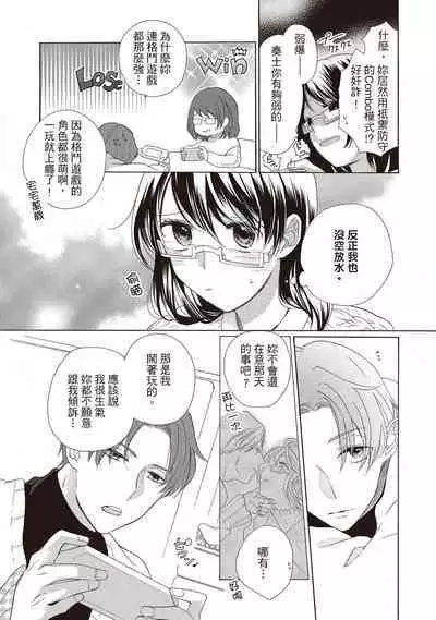 宅女愛上肉食紳士～絕頂！大叔級的神技～ 2