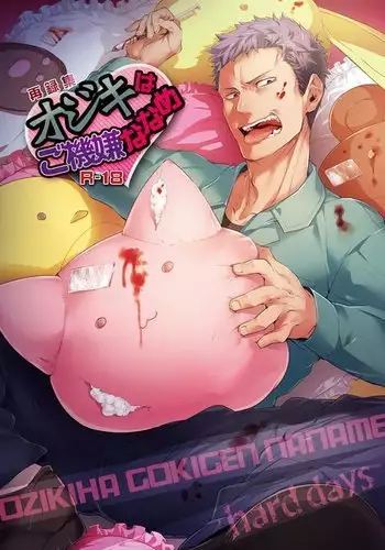 Ozikiha Gokigen Naname