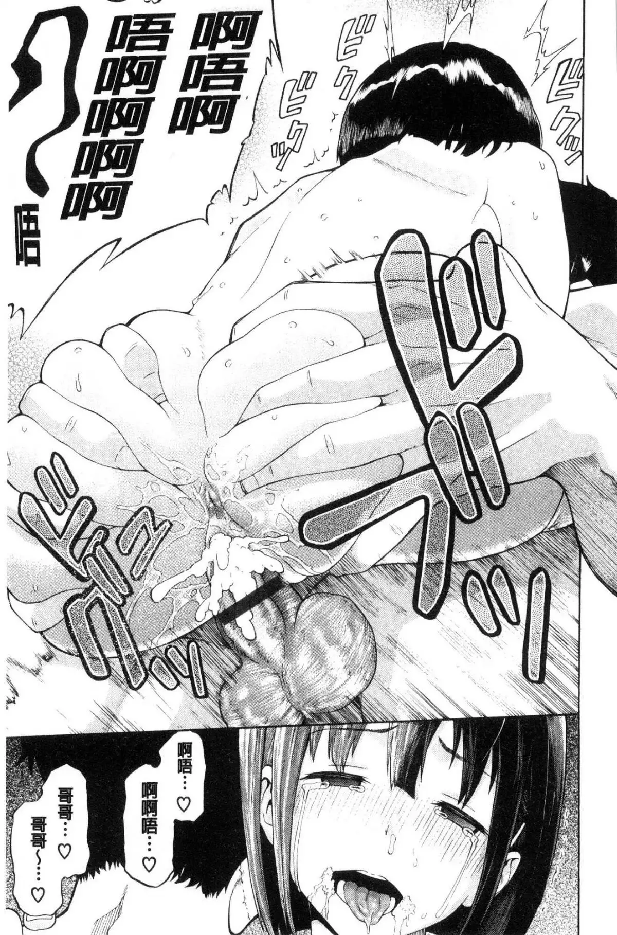 Nee, Onii-chan | 喂喂、大哥哥快來