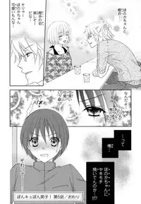 [Aota Kaya] Bonkyu Bon Danshi!