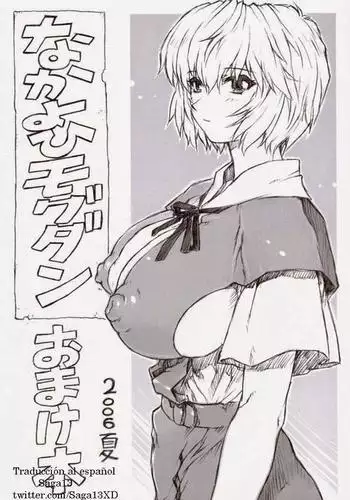 Ayanami Omakehon 2006 Natsu